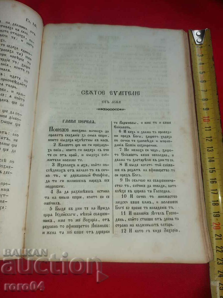 NEW TESTAMENT - 1853 - 5