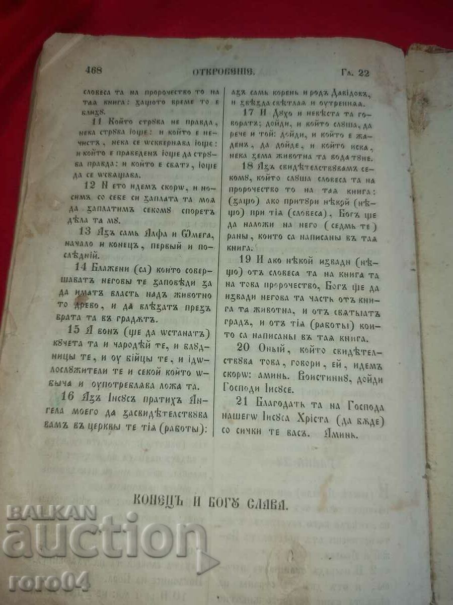 NEW TESTAMENT - 1853 - 6