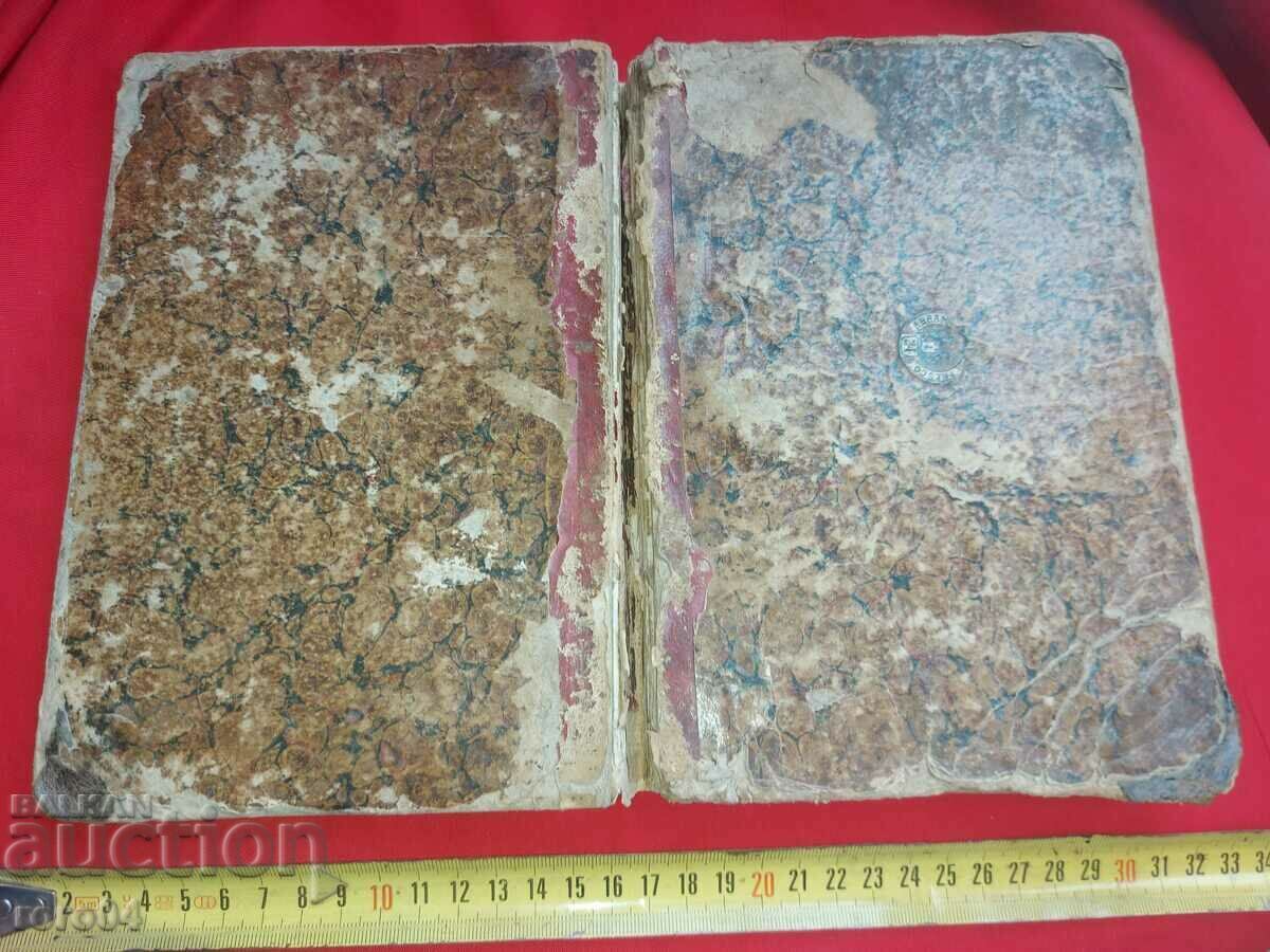 NEW TESTAMENT - 1853 - 7