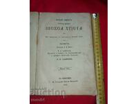 ΚΑΙΝΗ ΔΙΑΘΗΚΗ - 1853