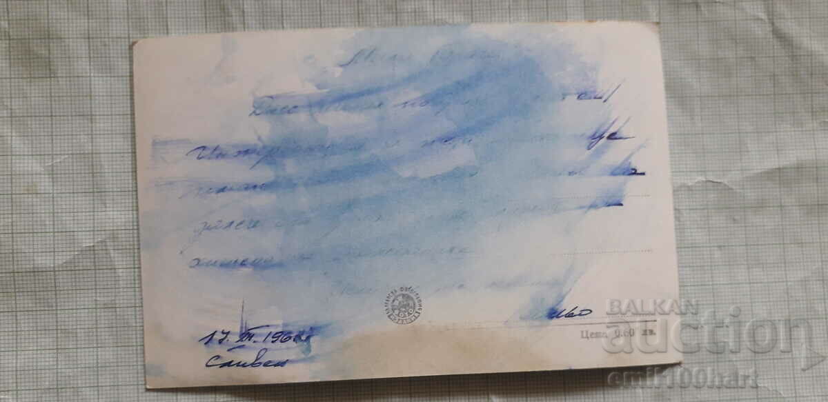 Card - Sliven mineral baths The bath with price 1.00 BGN | € 0.51