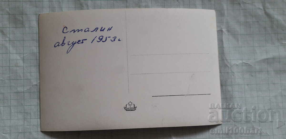 Card - Stalin Sea garden (today Varna) with price 1.50 BGN | € 0.77 Card - Stalin Sea garden (today Varna) with price 1.50 BGN | € 0.77