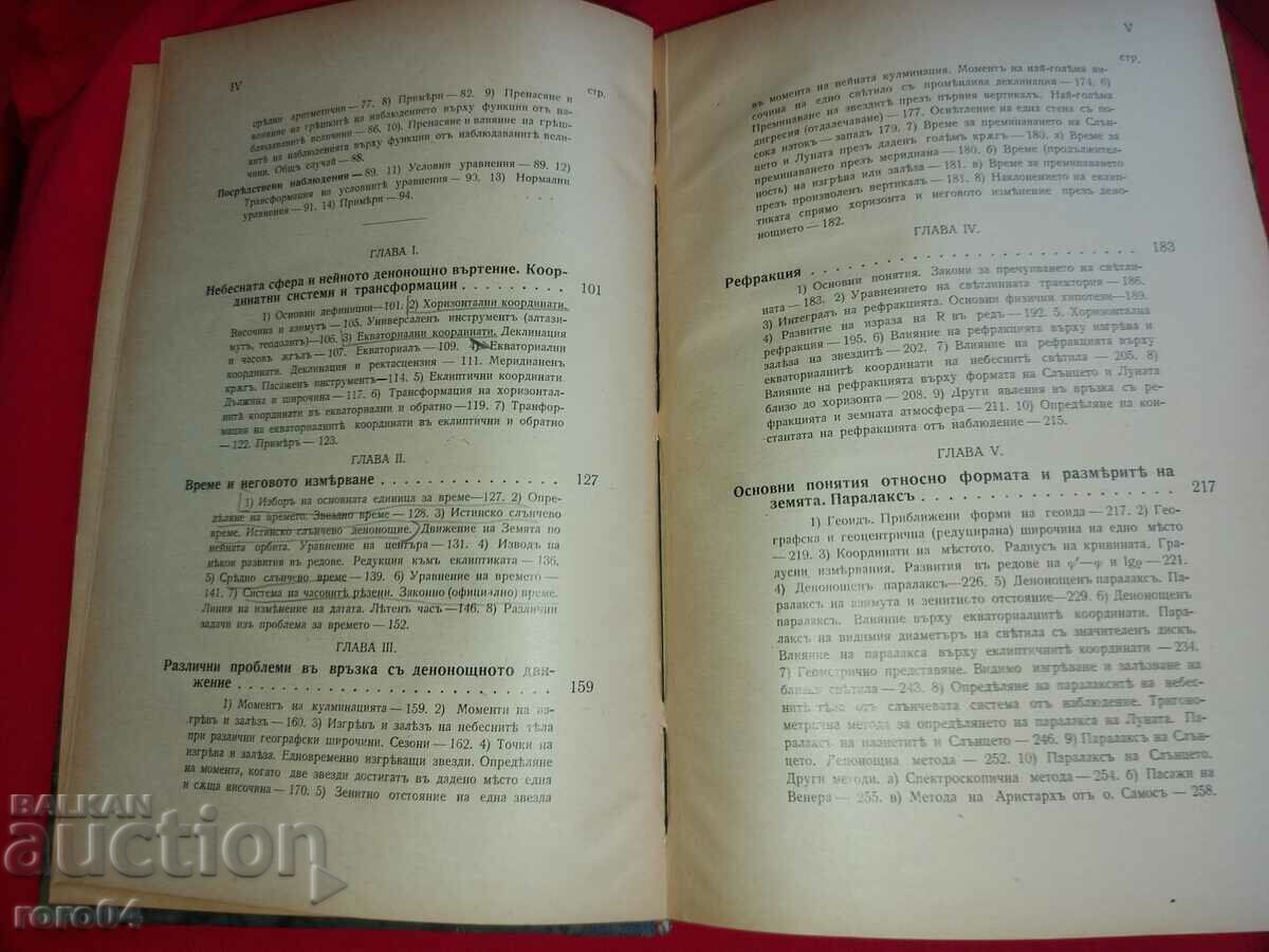 Auction SPHERICAL ASTRONOMY - NIKOLA BONEV Auction SPHERICAL ASTRONOMY - NIKOLA BONEV