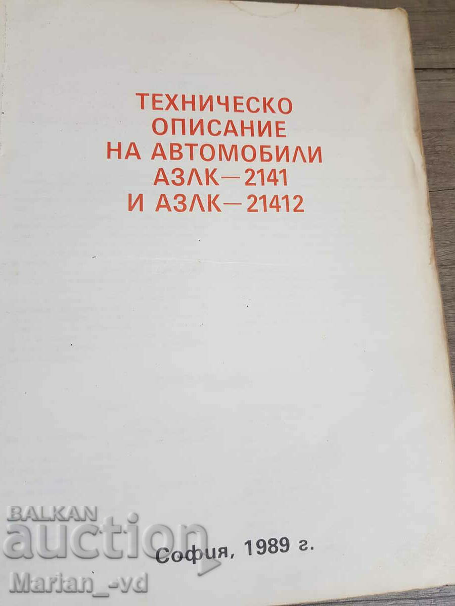 Auction Technical description of cars - AZLK-2141 and AZLK 21412 Auction Technical description of cars - AZLK-2141 and AZLK 21412