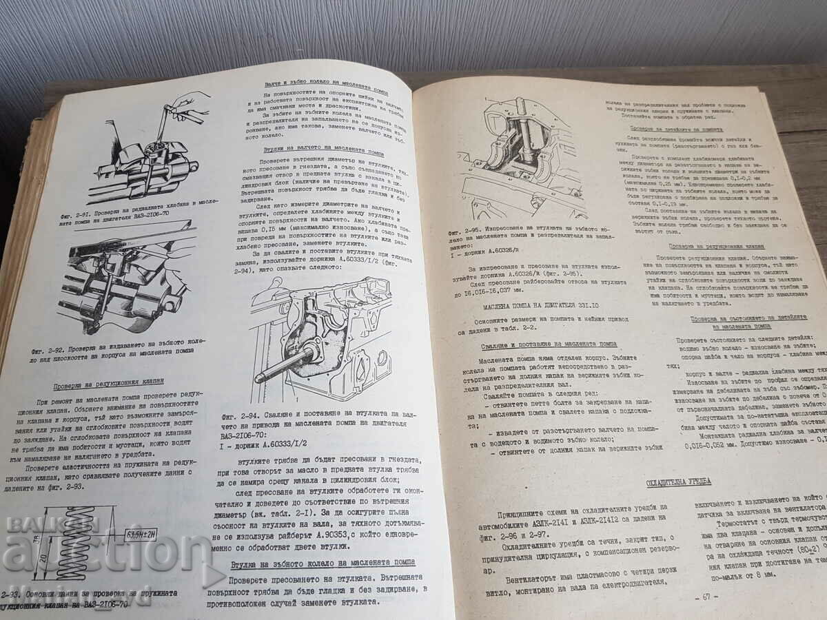Delivery of Technical description of cars - AZLK-2141 and AZLK 21412 Delivery of Technical description of cars - AZLK-2141 and AZLK 21412