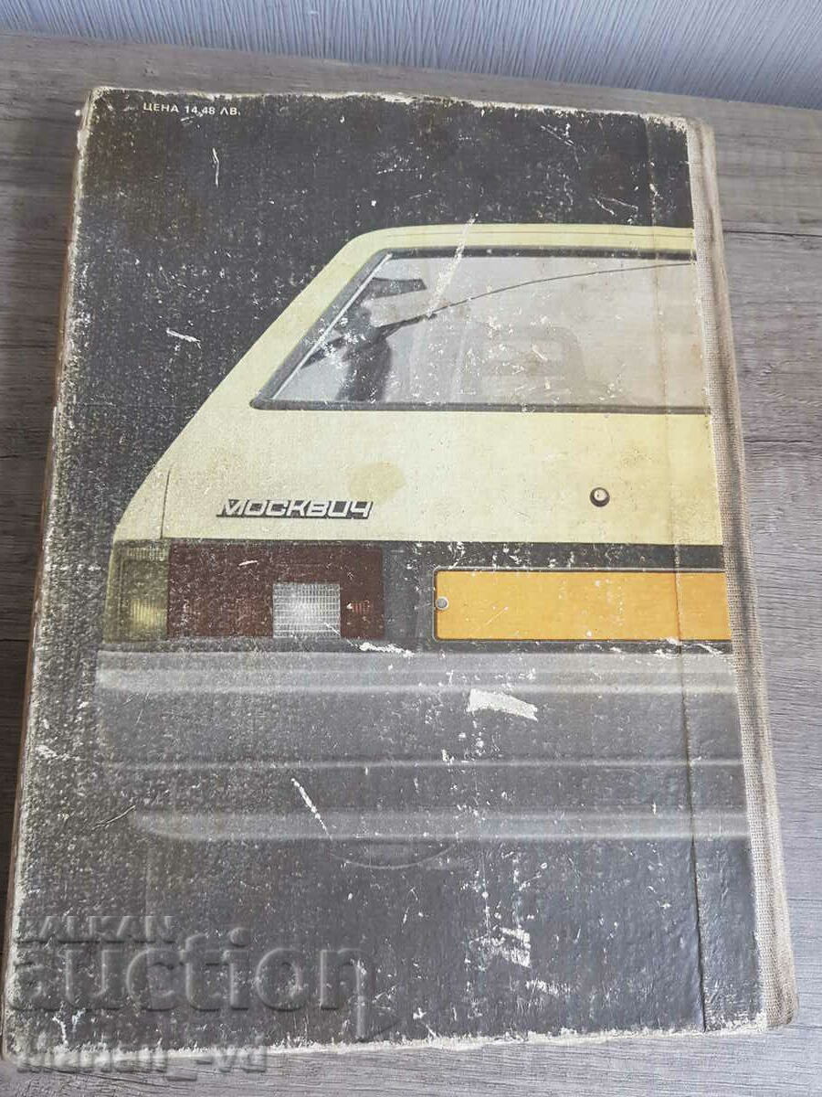 Technical description of cars - AZLK-2141 and AZLK 21412 - 7 Technical description of cars - AZLK-2141 and AZLK 21412 - 7