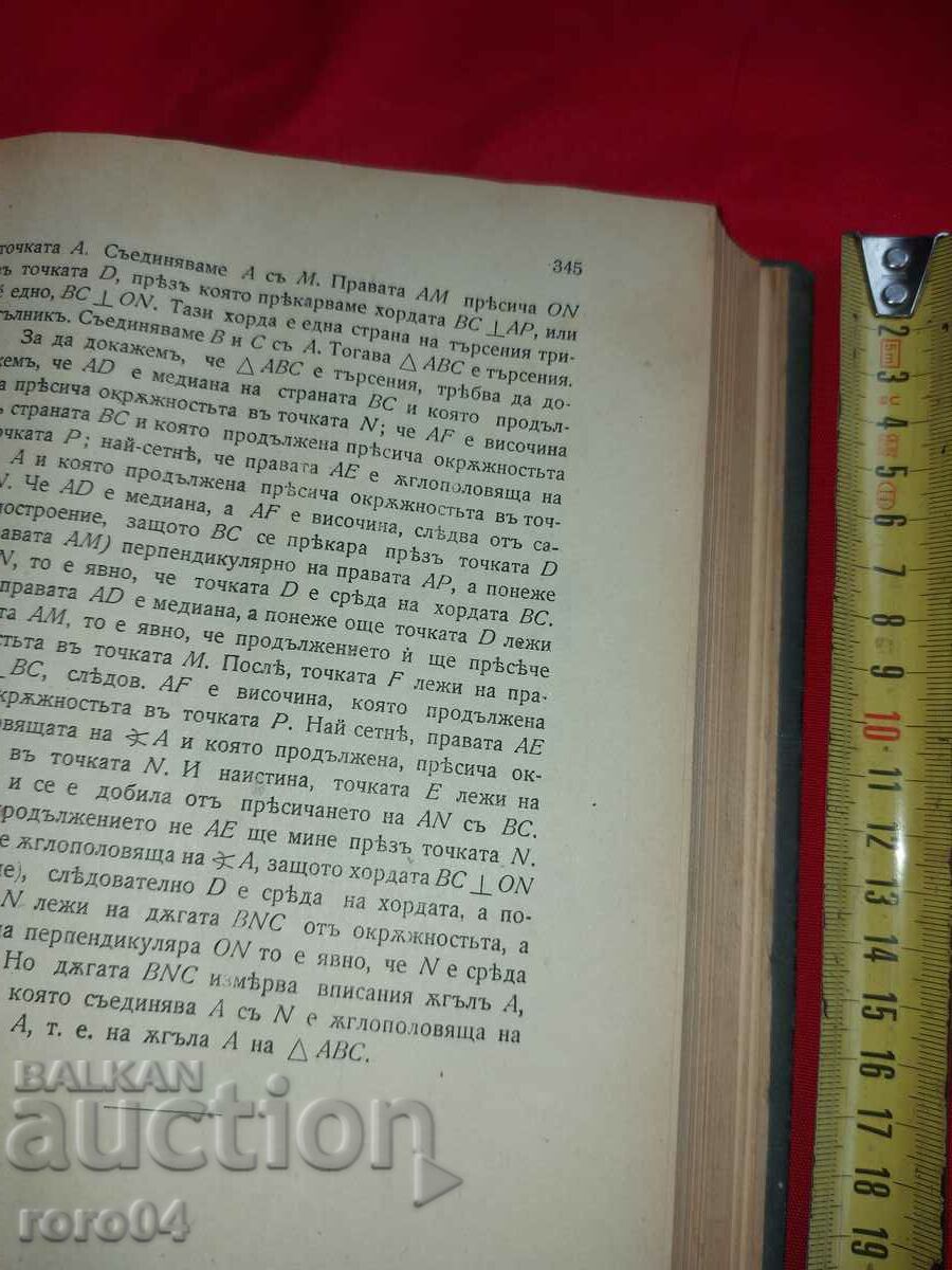 Auction GEOMETRY - G. NEDKOV - 1919 Auction GEOMETRY - G. NEDKOV - 1919