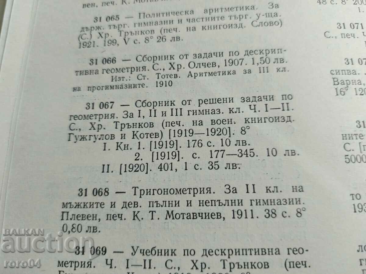 GEOMETRIE - G. NEDKOV - 1919 - 6 GEOMETRIE - G. NEDKOV - 1919 - 6