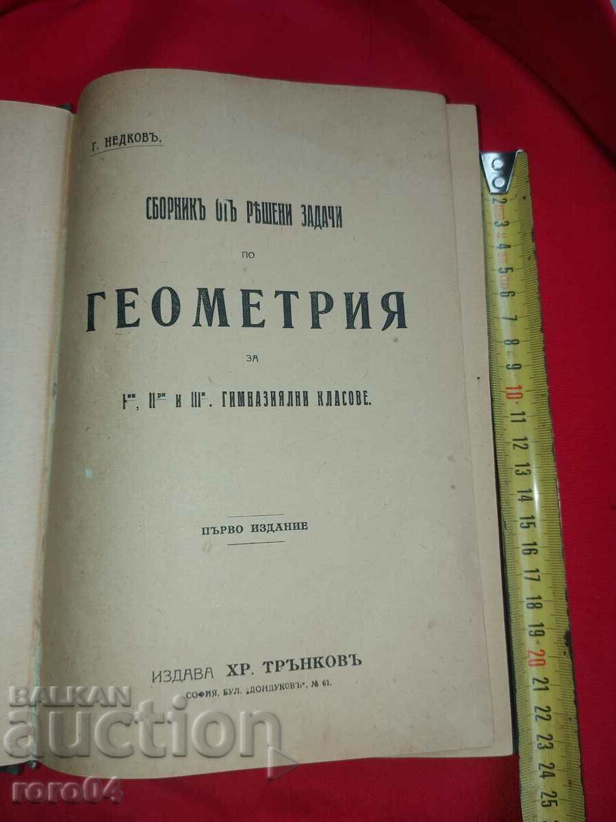 GEOMETRIE - G. NEDKOV - 1919 GEOMETRIE - G. NEDKOV - 1919