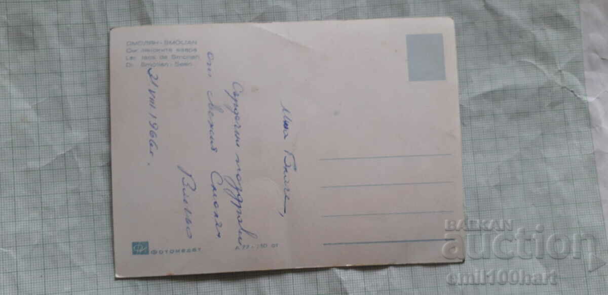 Map - Smolyan Smolyan Lakes with price 1.00 BGN | € 0.51 Map - Smolyan Smolyan Lakes with price 1.00 BGN | € 0.51