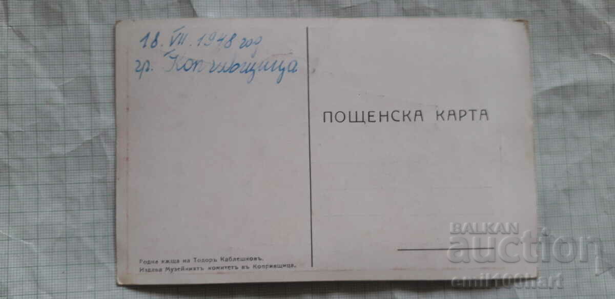 Auction Postcard Koprivshtitsa Family house Todor Kableshkov 1948. Auction Postcard Koprivshtitsa Family house Todor Kableshkov 1948.
