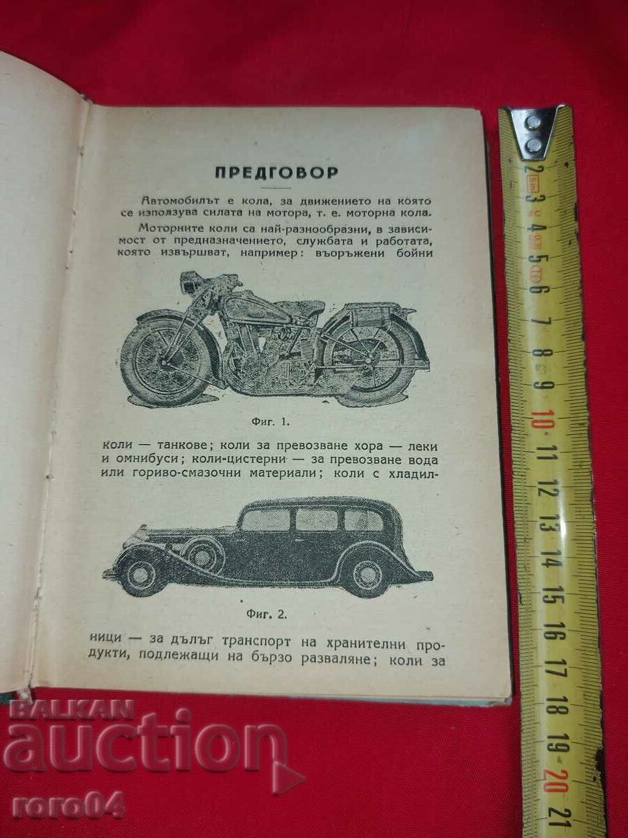 MAȘINĂ - SLAVCHO CHEKOV cu preț € 33.99 | 66.48 BGN