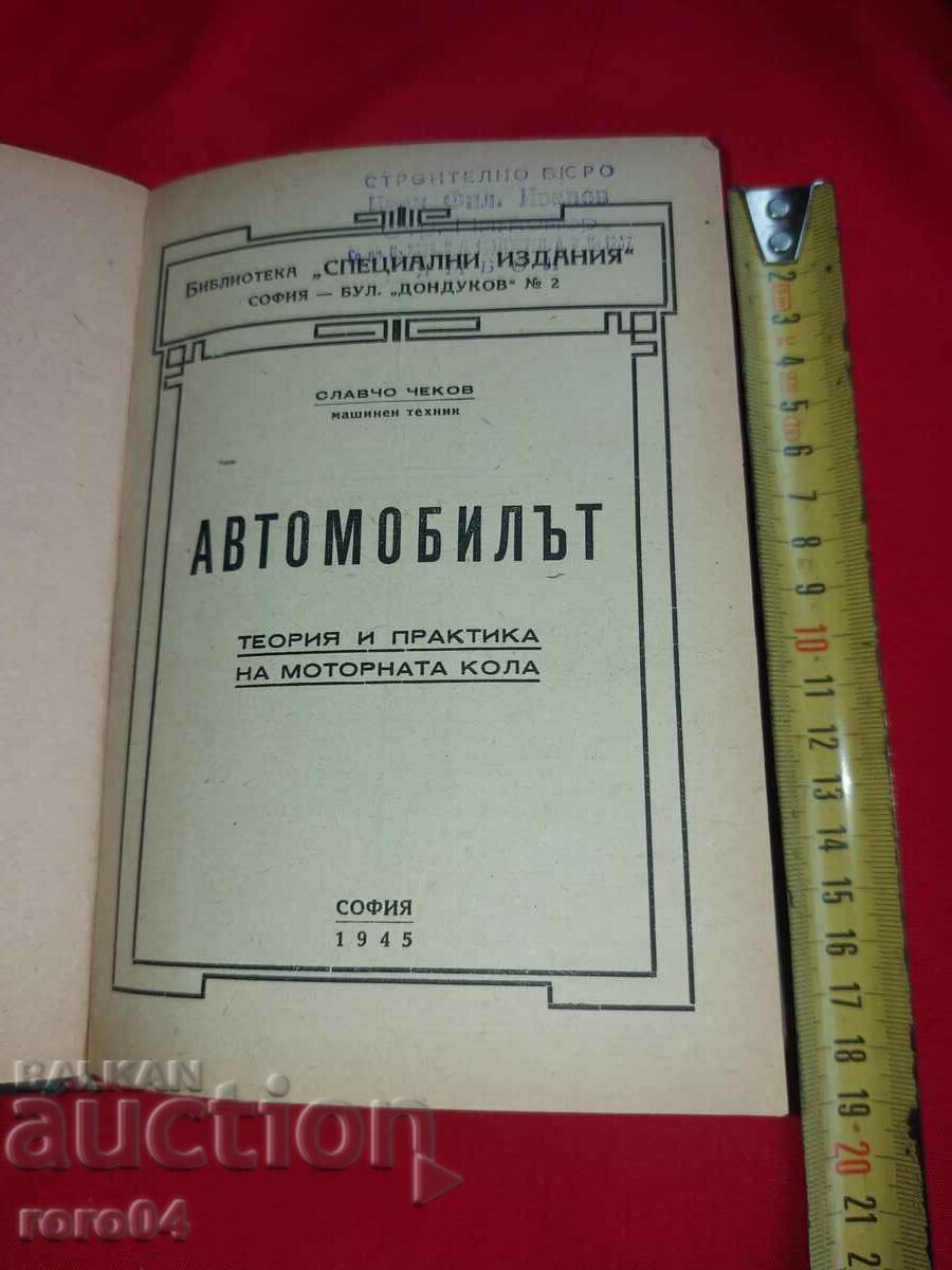 MAȘINĂ - SLAVCHO CHEKOV
