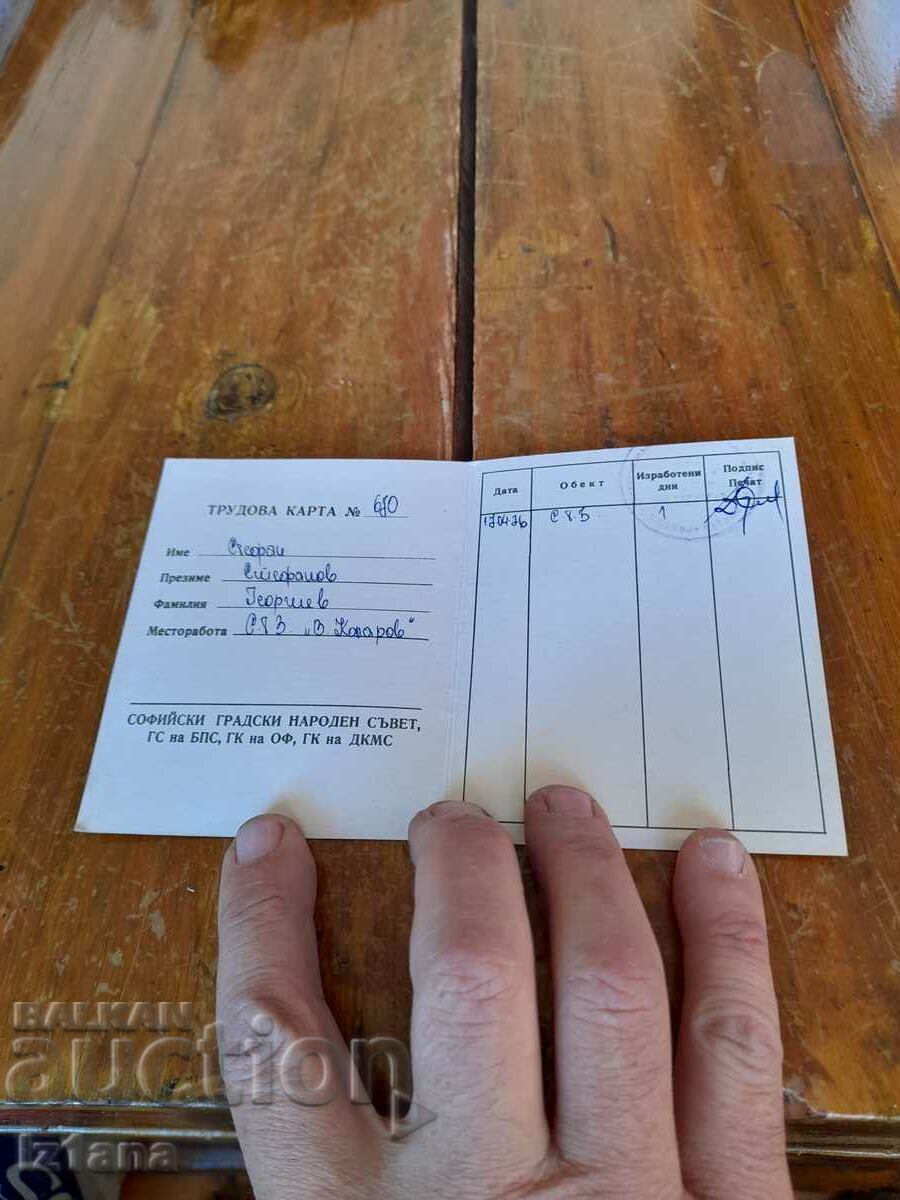 Old Labor card with price 6.00 BGN | € 3.07