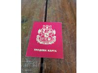 Παλιά κάρτα εργασίας