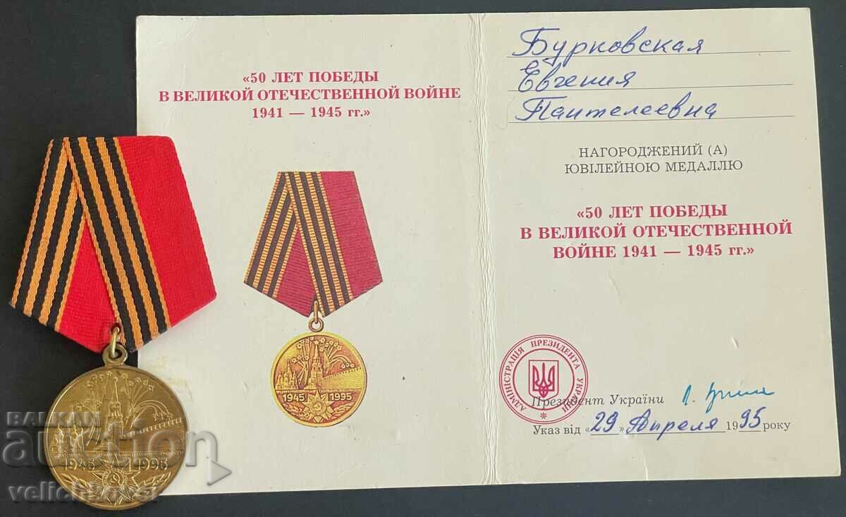 33365 Russia medal 50 years From the command in WWII 1945-1995 veterans with price 15.00 BGN | € 7.67 33365 Russia medal 50 years From the command in WWII 1945-1995 veterans with price 15.00 BGN | € 7.67