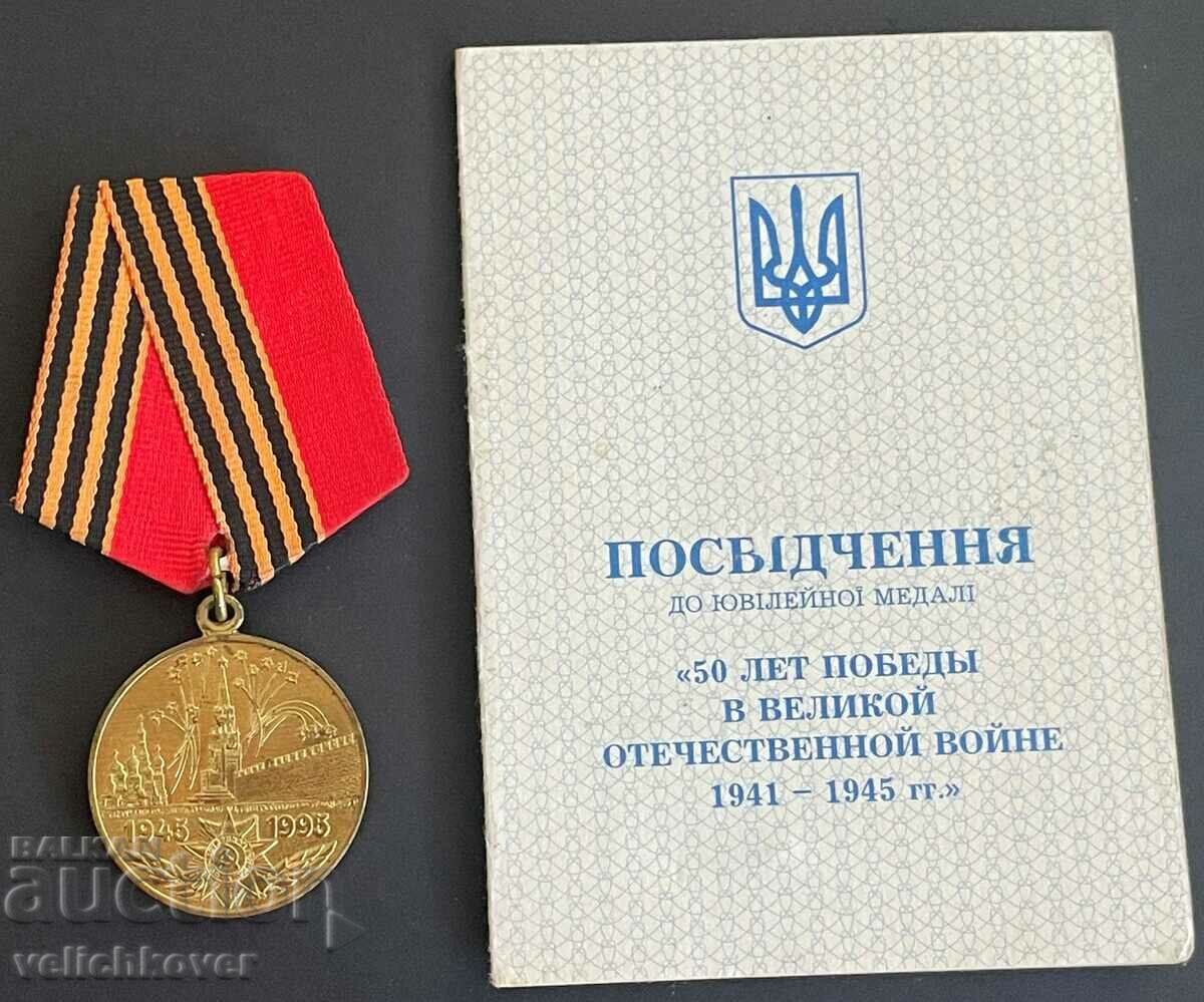 33365 Ρωσία μετάλλιο 50 ετών Από την εντολή στον Β' Παγκόσμιο Πόλεμο 1945-1995 βετεράνοι