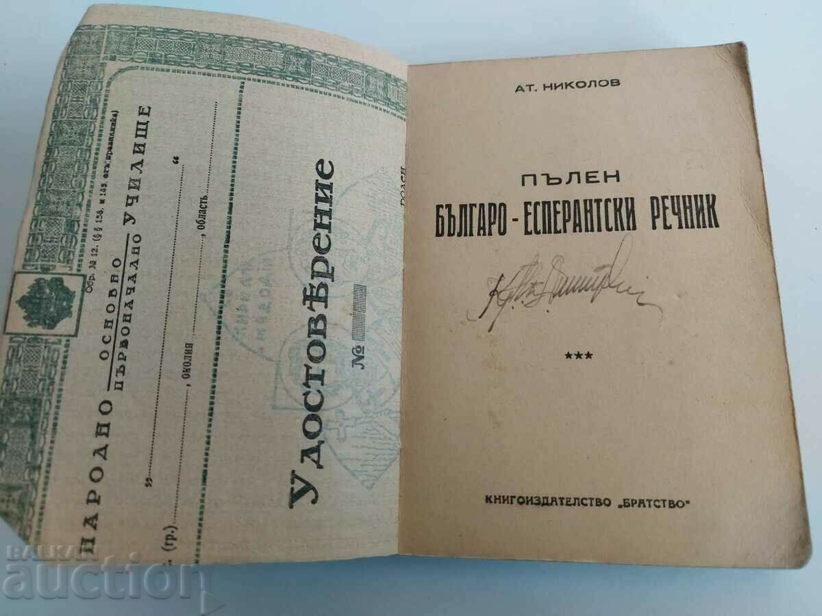 COMPLETE BULGARIAN-ESPERANTO DICTIONARY EPERANTO with price 9.00 BGN | € 4.60 COMPLETE BULGARIAN-ESPERANTO DICTIONARY EPERANTO with price 9.00 BGN | € 4.60