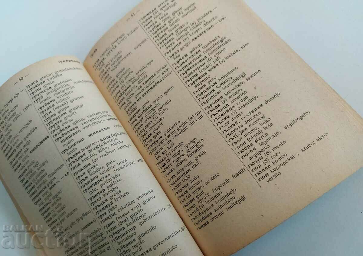 Auction COMPLETE BULGARIAN-ESPERANTO DICTIONARY EPERANTO Auction COMPLETE BULGARIAN-ESPERANTO DICTIONARY EPERANTO