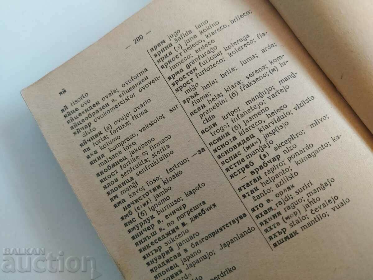 COMPLETE BULGARIAN-ESPERANTO DICTIONARY EPERANTO - 5 COMPLETE BULGARIAN-ESPERANTO DICTIONARY EPERANTO - 5