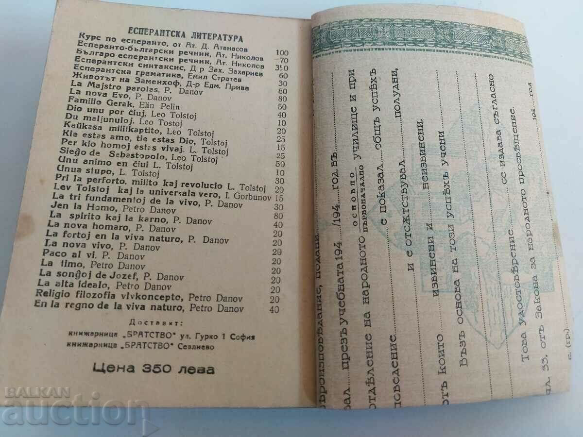 COMPLETE BULGARIAN-ESPERANTO DICTIONARY EPERANTO - 6 COMPLETE BULGARIAN-ESPERANTO DICTIONARY EPERANTO - 6