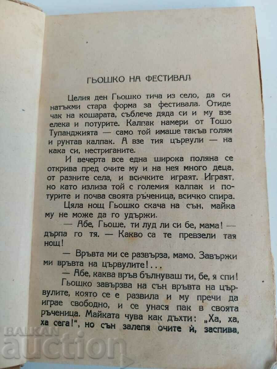 GOSHKO LA UN FESTIVAL cu preț € 9.71 | 18.99 BGN GOSHKO LA UN FESTIVAL cu preț € 9.71 | 18.99 BGN