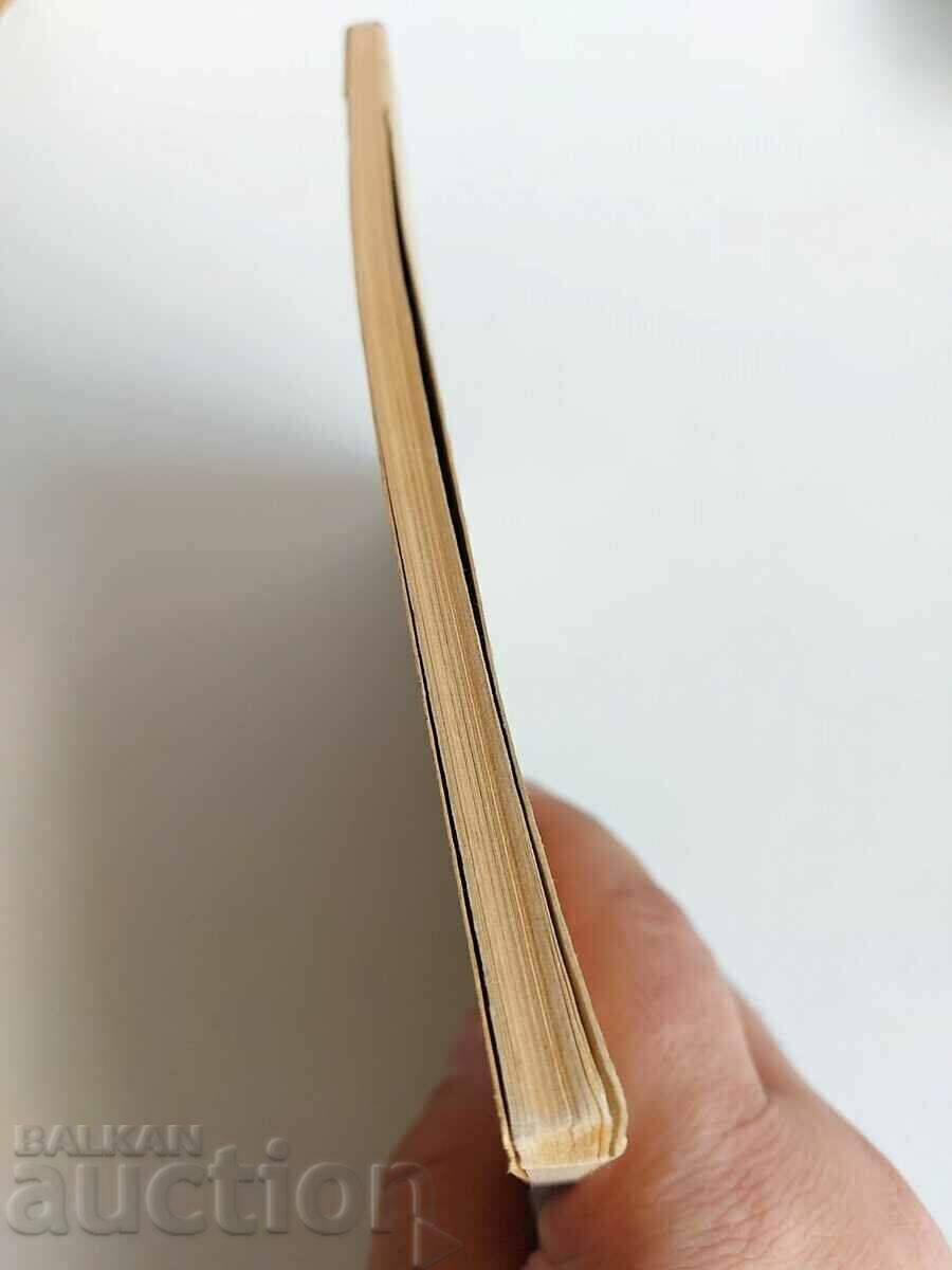 ΤΟ ΤΕΤΡΑΔΙΟ ΤΟΥ ΑΓΚΙΤΑΤΟΡΑ - 5