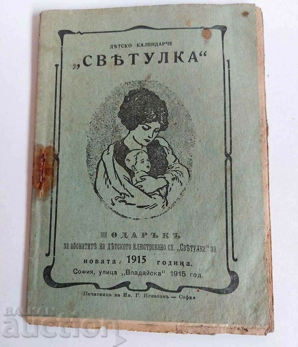 1915 FIREFLY CHILDREN'S CALENDAR