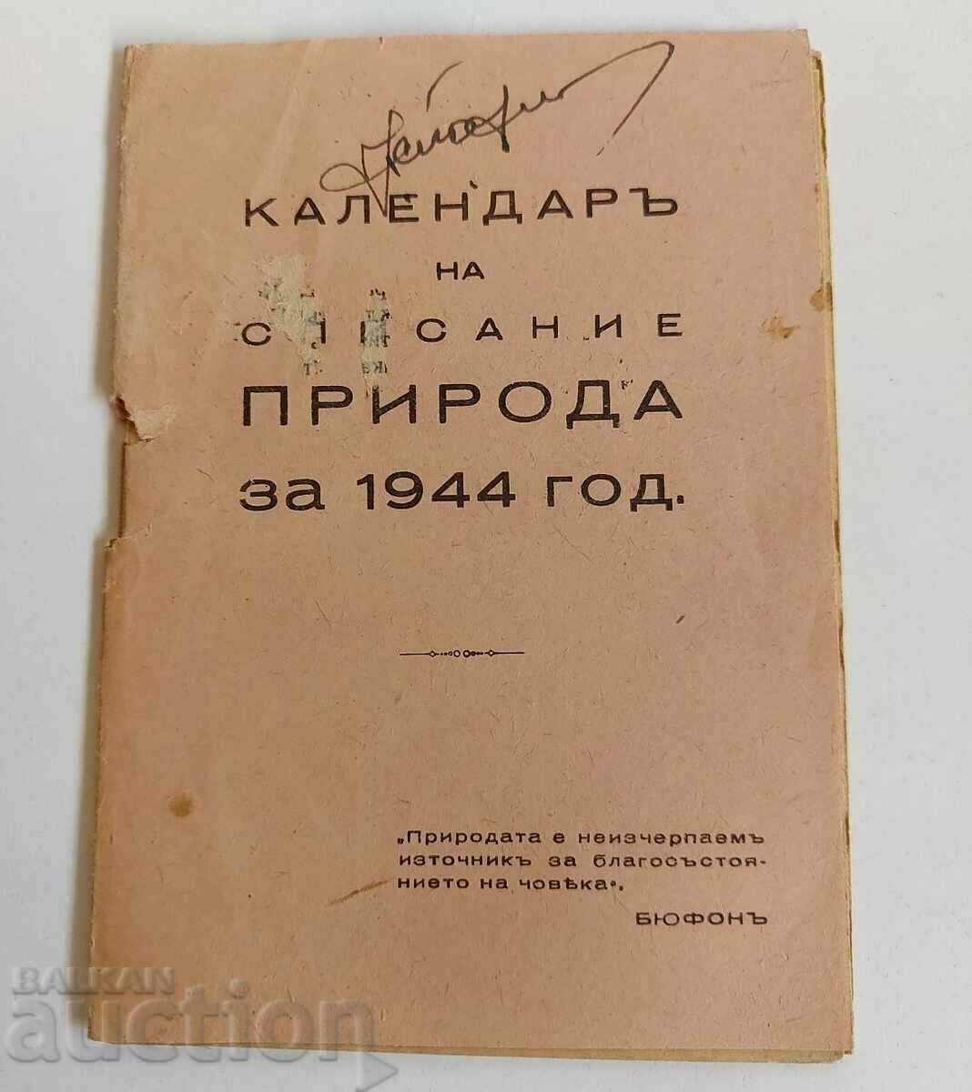 1944 КАЛЕНДАР НА СПИСАНИЕ ПРИРОДА