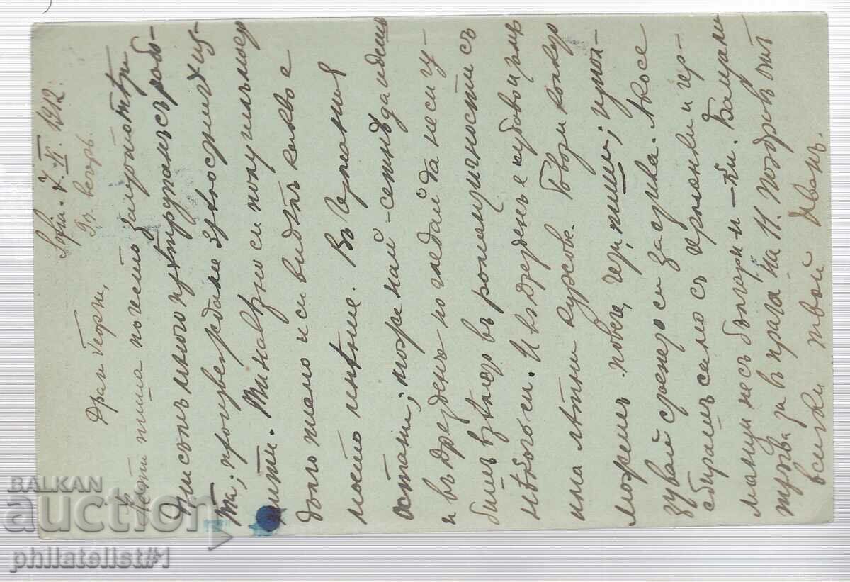 Mail MAP T. ZN 10 st FERDINAND MEDALLION 1903 243 with price 15.00 BGN | € 7.67