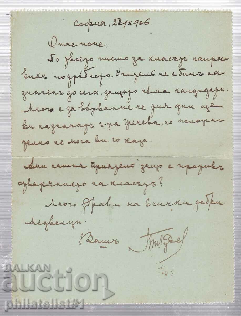 Mail MAP LETTER T. ZN 10 st FERDINAND MEDALLION 1901 245 with price 25.00 BGN | € 12.78 Mail MAP LETTER T. ZN 10 st FERDINAND MEDALLION 1901 245 with price 25.00 BGN | € 12.78