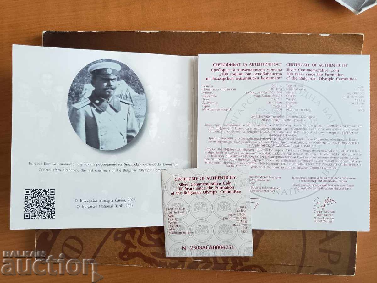 Πιστοποιητικό και φυλλάδιο για νόμισμα 100 γρ. ΒΟΚ του 2023 με τιμή 11.00 BGN | € 5.62 Πιστοποιητικό και φυλλάδιο για νόμισμα 100 γρ. ΒΟΚ του 2023 με τιμή 11.00 BGN | € 5.62