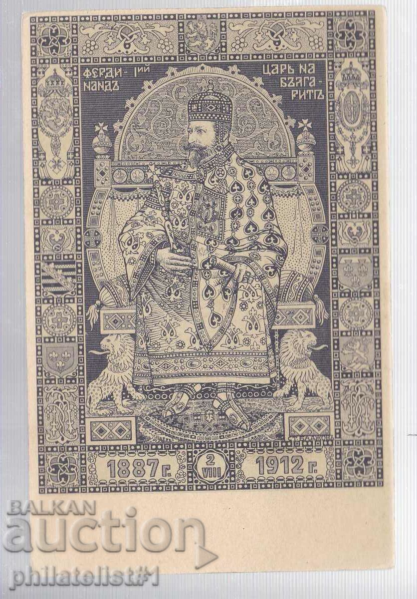 Mail MAP T ZN 5 st 25 KING FERDINAND 1912 FIRST DAY! 248 with price 25.00 BGN | € 12.78 Mail MAP T ZN 5 st 25 KING FERDINAND 1912 FIRST DAY! 248 with price 25.00 BGN | € 12.78