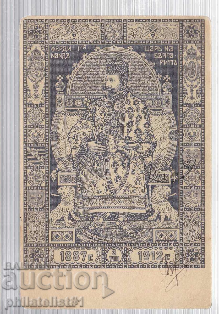 Mail MAP T ZN 5 st 25 KING FERDINAND 1912 FIRST DAY! 249 with price 20.00 BGN | € 10.23 Mail MAP T ZN 5 st 25 KING FERDINAND 1912 FIRST DAY! 249 with price 20.00 BGN | € 10.23