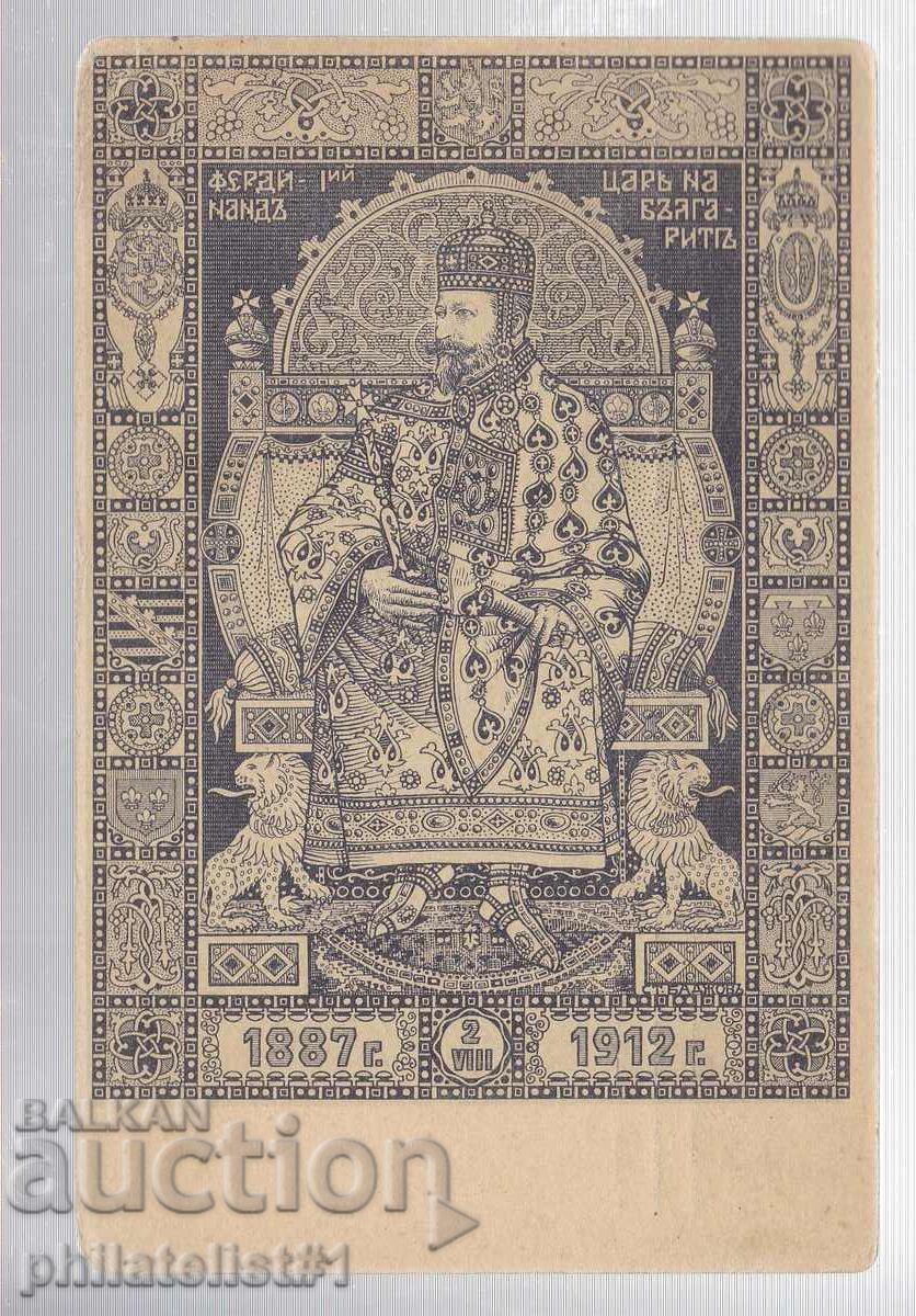 Mail MAP T ZN 5 st 25 KING FERDINAND 1912 FIRST DAY! 250 with price 20.00 BGN | € 10.23 Mail MAP T ZN 5 st 25 KING FERDINAND 1912 FIRST DAY! 250 with price 20.00 BGN | € 10.23