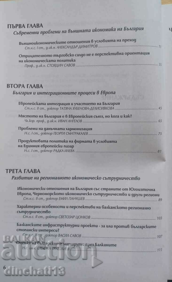 Bulgaria and the challenges of the world economy with price 9.00 BGN | € 4.60 Bulgaria and the challenges of the world economy with price 9.00 BGN | € 4.60