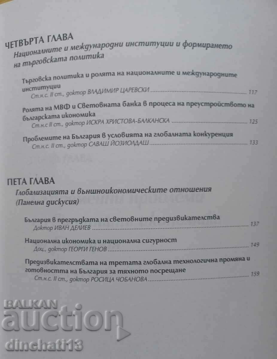 Auction Bulgaria and the challenges of the world economy Auction Bulgaria and the challenges of the world economy