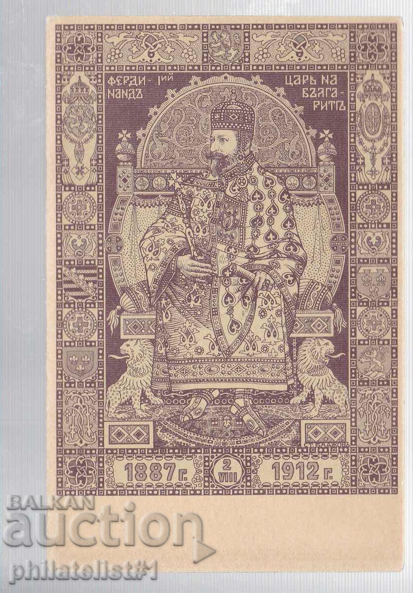 Mail MAP T ZN 25 st 25 yr. KING FERDINAND 1912 251 with price 20.00 BGN | € 10.23