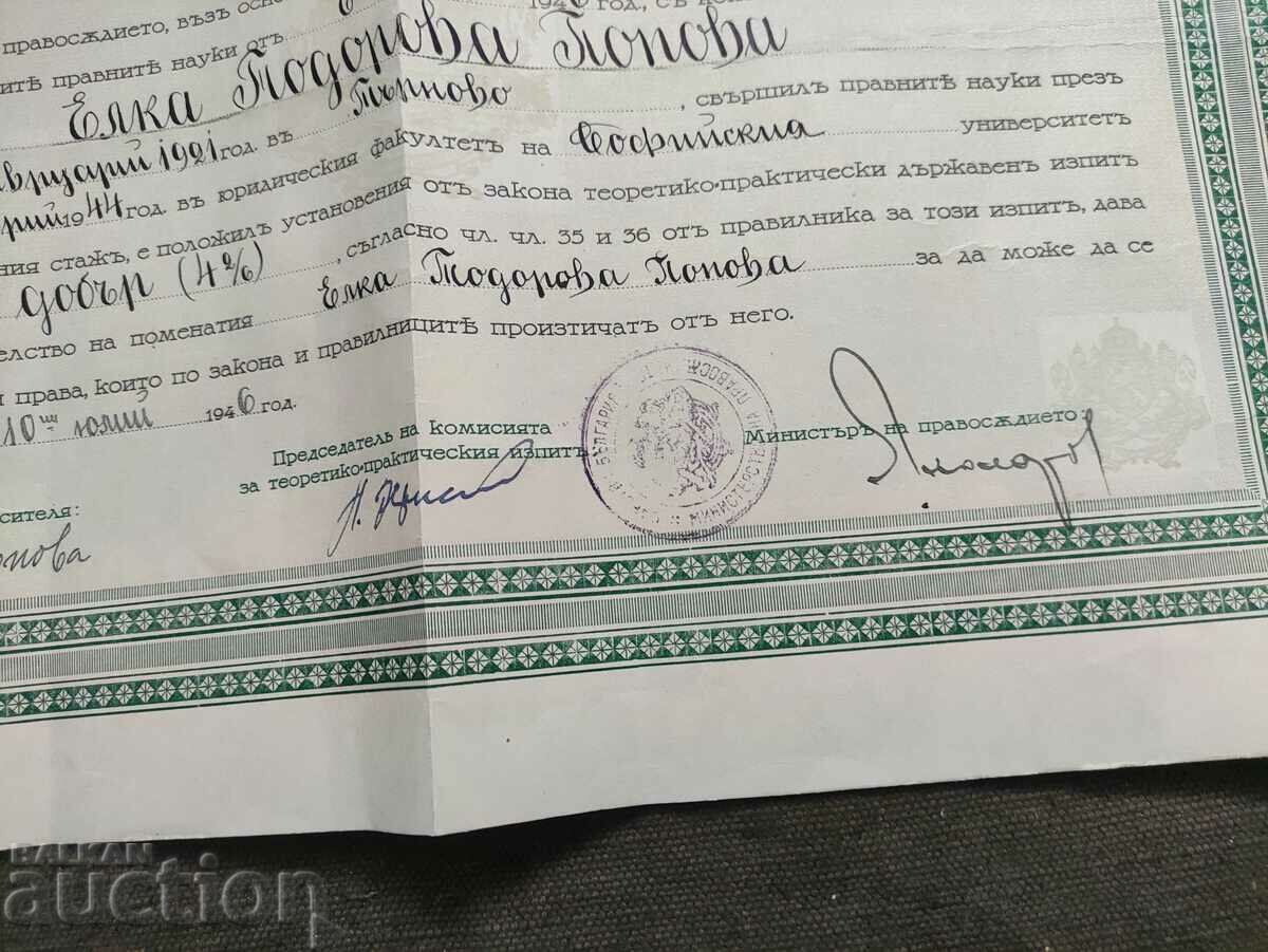 Πιστοποιητικό Εξέτασης Νομικής Σχολής 1946 με τιμή 100.00 BGN | € 51.13 Πιστοποιητικό Εξέτασης Νομικής Σχολής 1946 με τιμή 100.00 BGN | € 51.13