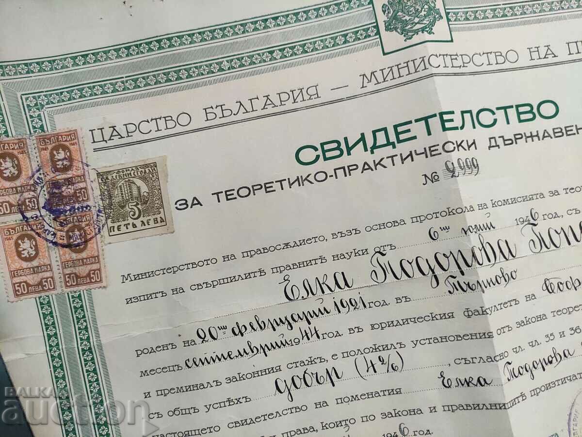 Δημοπρασία Πιστοποιητικό Εξέτασης Νομικής Σχολής 1946 Δημοπρασία Πιστοποιητικό Εξέτασης Νομικής Σχολής 1946