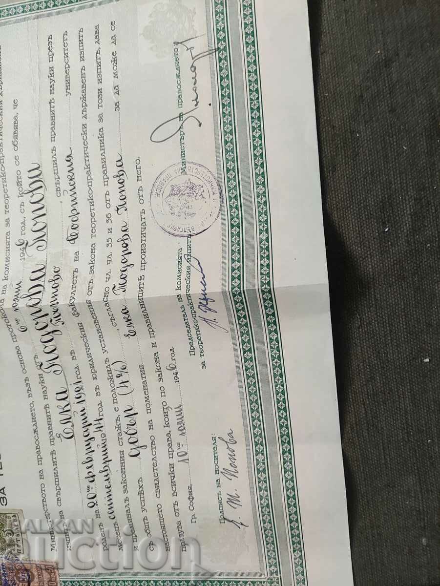 Παράδοση Πιστοποιητικό Εξέτασης Νομικής Σχολής 1946 Παράδοση Πιστοποιητικό Εξέτασης Νομικής Σχολής 1946