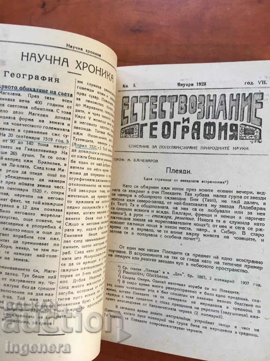 Auction MAGAZINE "NATURAL SCIENCE GEOGRAPHY" 1923 Auction MAGAZINE "NATURAL SCIENCE GEOGRAPHY" 1923