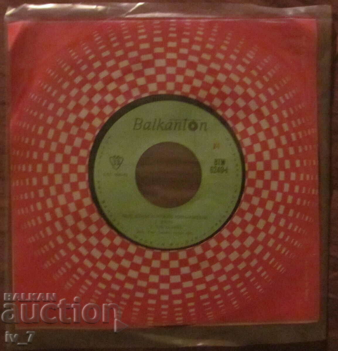 ГРАМОФОННА ПЛОЧА-Пеят наши и чужди изпълнители, малък формат