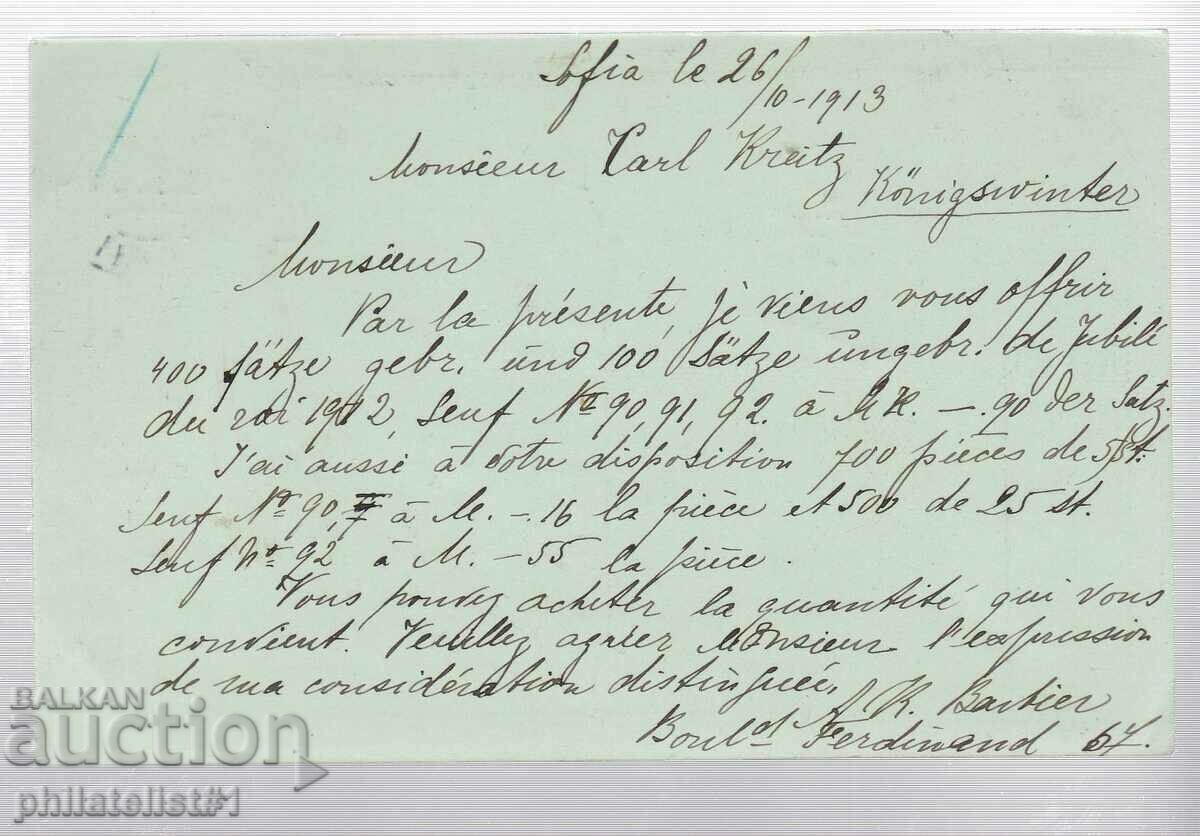 Poștă CARD T ZN 5 REGELE FERDINAND 1913 PLĂTIT SUPLIMENTAR! 257 cu preț 18.00 BGN | € 9.20