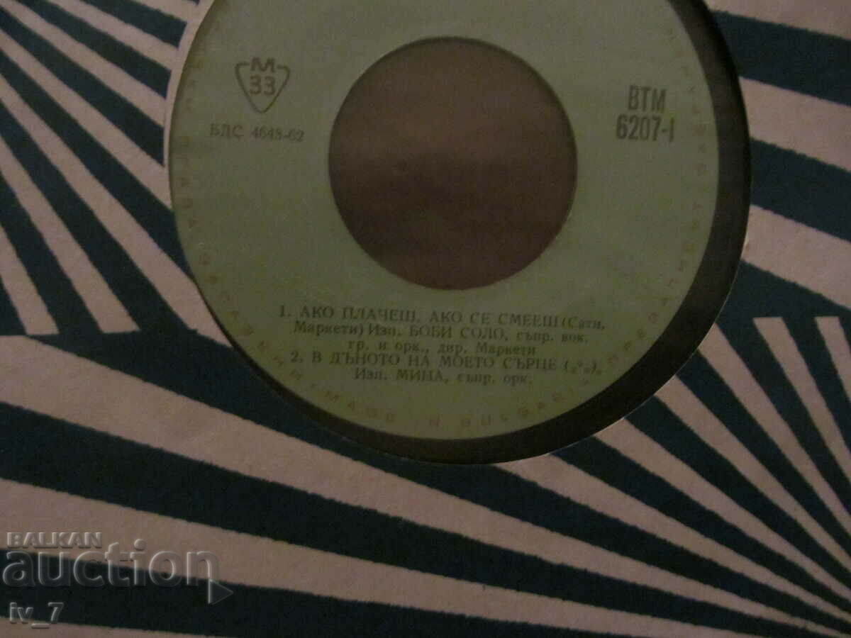 Delivery of RECORD - Foreign artists sing, small format Delivery of RECORD - Foreign artists sing, small format