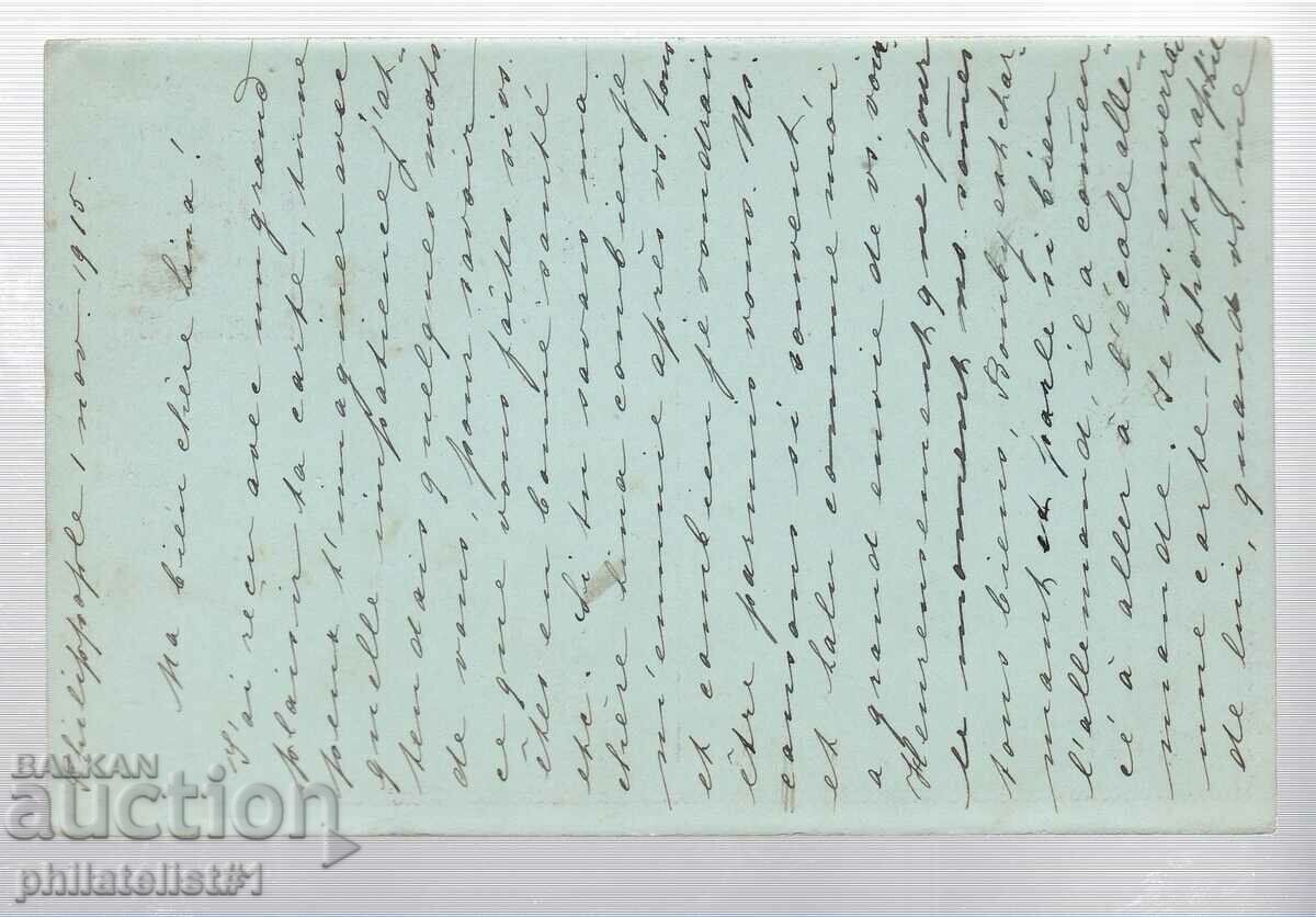 Mail MAP T ZN 10 st KING FERDINAND 1913 259 with price 12.00 BGN | € 6.14 Mail MAP T ZN 10 st KING FERDINAND 1913 259 with price 12.00 BGN | € 6.14