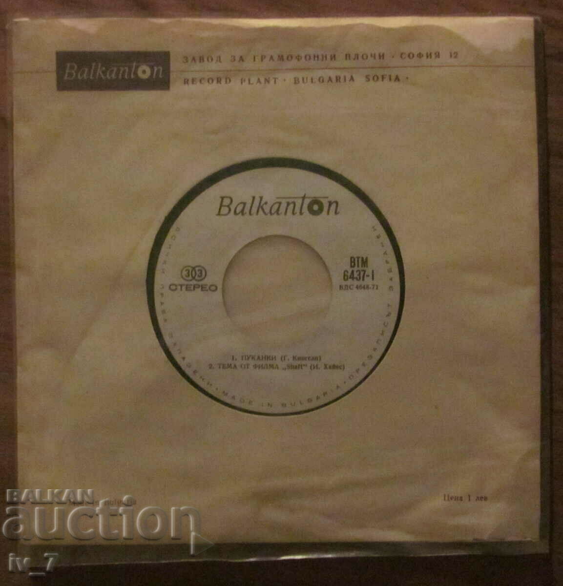 ΔΙΣΚΟΣ - ΔΙΑΣΚΕΔΑΣΤΙΚΗ ΜΟΥΣΙΚΗ, μικρής μορφής με τιμή 1.49 BGN | € 0.76 ΔΙΣΚΟΣ - ΔΙΑΣΚΕΔΑΣΤΙΚΗ ΜΟΥΣΙΚΗ, μικρής μορφής με τιμή 1.49 BGN | € 0.76