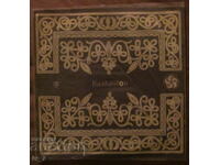 RECORD - MUZICA DISTRACTALA, format mic