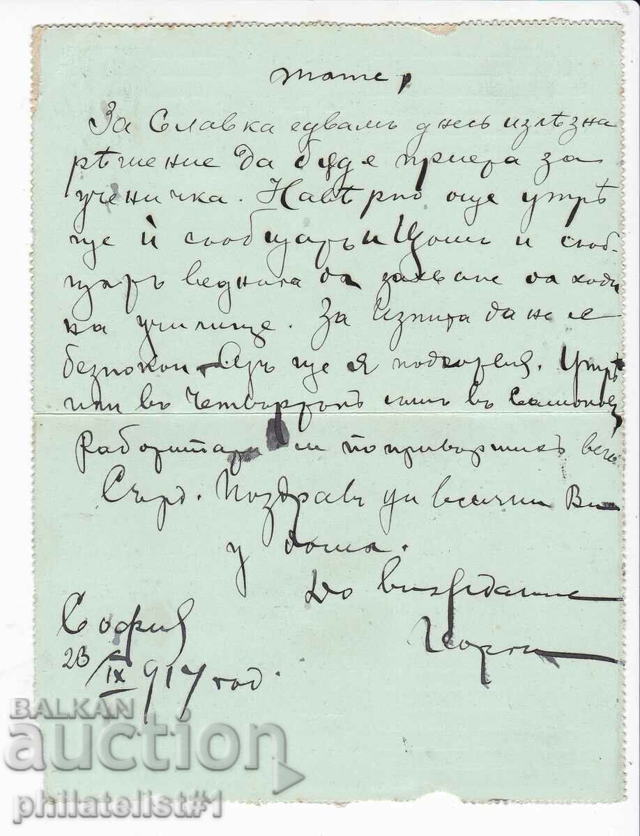 Mail CARD LETTER T ZN 5 st KING FERDINAND 1915 ADDITIONALLY PAID! 261 with price 50.00 BGN | € 25.56