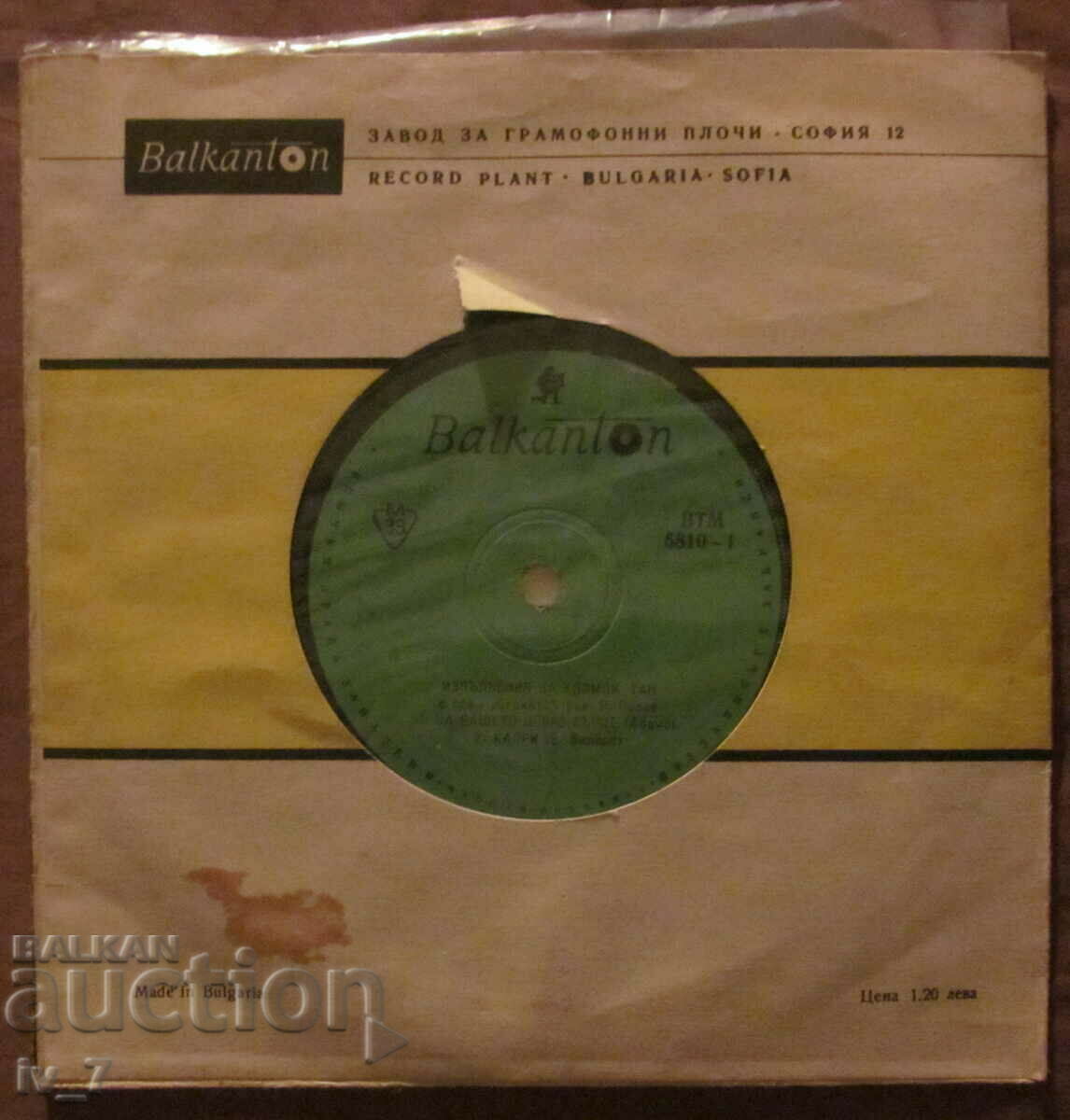 RECORD - Kdompi Tan, small format with price 1.49 BGN | € 0.76 RECORD - Kdompi Tan, small format with price 1.49 BGN | € 0.76